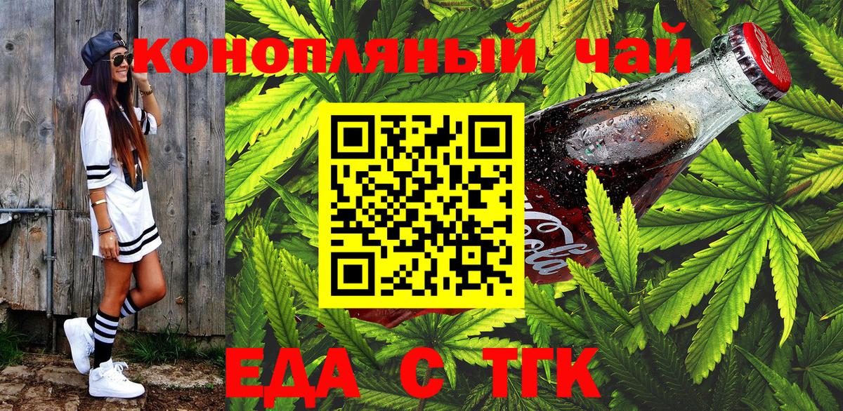 Еда ТГК конопля Миллерово