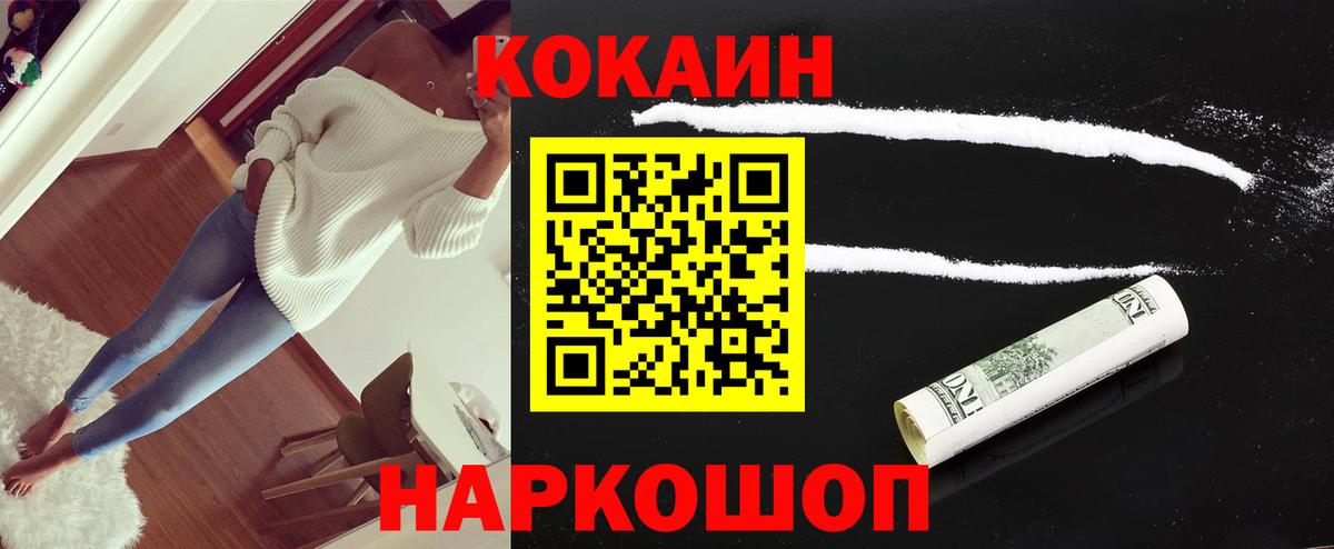 Миллерово  КОКАИН FishScale  Вход с VPN  Cocaine FishScale 