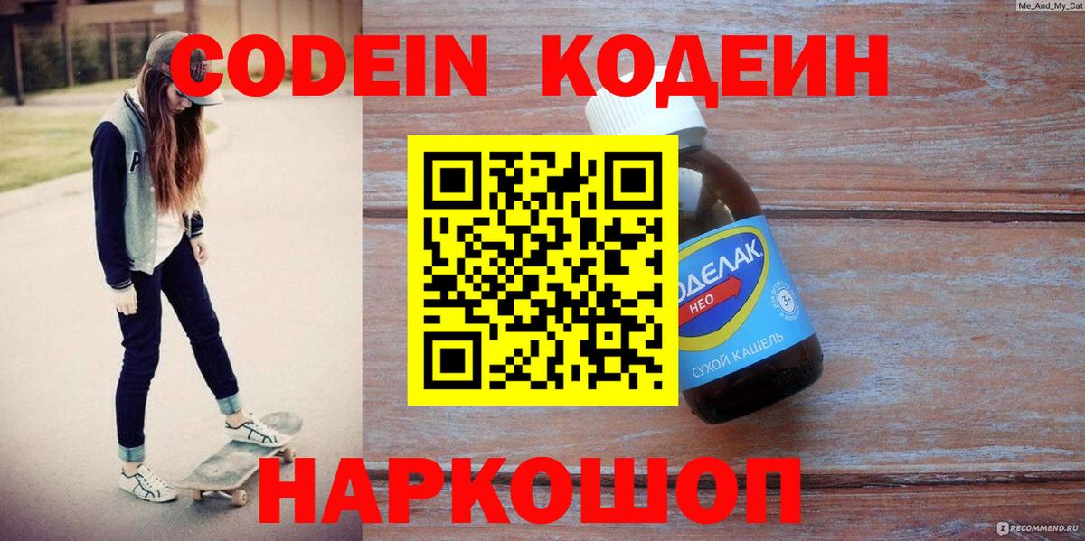 Кодеин напиток Lean (лин) Миллерово