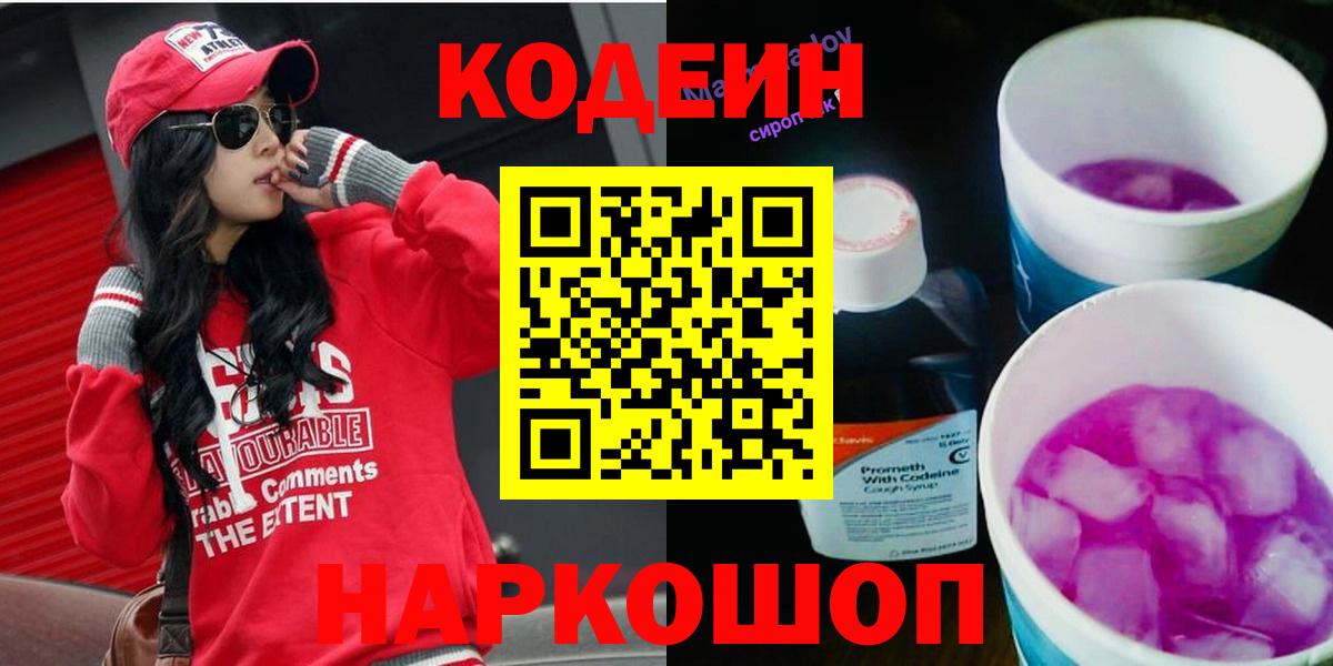Миллерово  Codein напиток Lean (лин)  Вход с VPN  Кодеиновый сироп Lean Purple Drank 