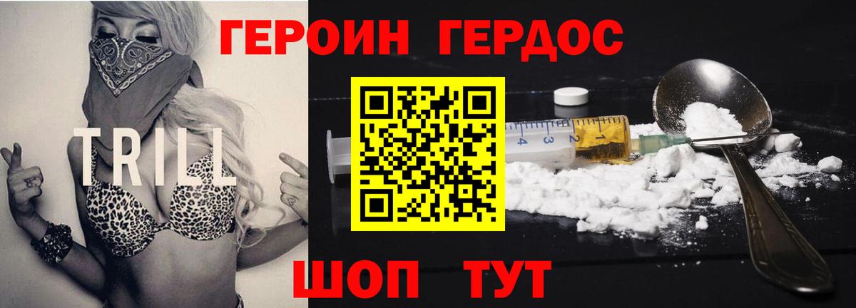 Миллерово  ГЕРОИН хмурый  ГЕРОИН  Вход с VPN 