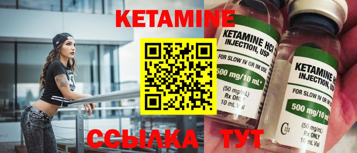 КЕТАМИН ketamine Миллерово