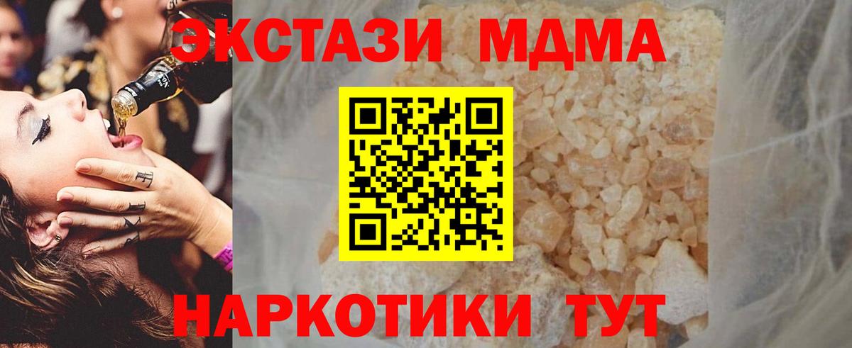 Миллерово  MDMA Molly  Вход с VPN  МДМА молли 